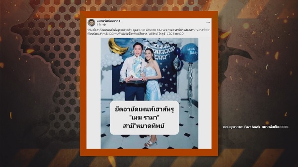 “จ๊ะ” มีหวังได้ทรัพย์คืน หลังคอมเมนต์ใต้ข่าวยึดทรัพย์สามี หยาดทิพย์   (มีคลิป)