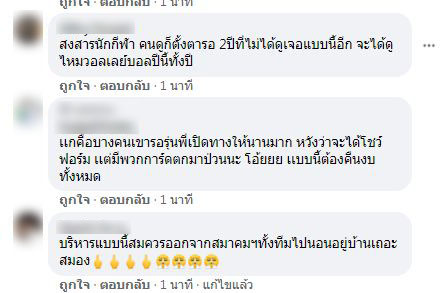 แฟนวอลเลย์ฯเดือด! ถล่มต่อว่าสมาคมฯหลังทำแคมป์ติดโควิดต้องถอนเนชั่นส์ลีก