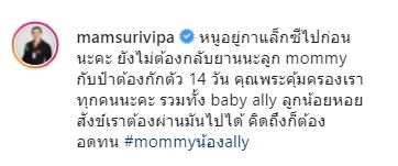 แทบขาดใจ!!  แหม่ม สุริวิภา ต้องกักตัว ห่างจากลูกสาว 14 วัน