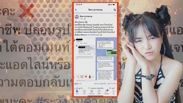 เจนนี่ รัชนก เตือนแฟนคลับ ระวังถูกมิจฉาชีพหลอกยืมเงิน (มีคลิป) เจนนี่ รัชนก เตือนแฟนคลับ ระวังถูกมิจฉาชีพหลอกยืมเงิน (มีคลิป)