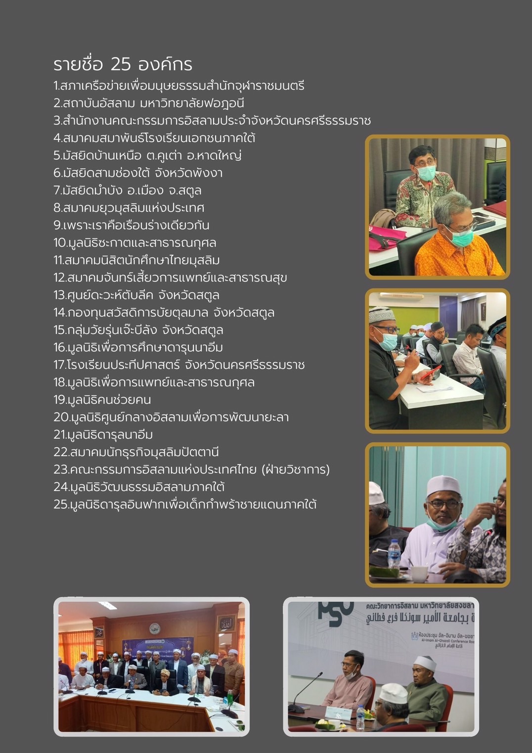 เปิดแถลงการณ์ 25 องค์กรมุสลิม เรียกร้องรัฐนำกัญชากลับเป็นยาเสพติดประเภท 5 เปิดแถลงการณ์ 25 องค์กรมุสลิม เรียกร้องรัฐนำกัญชากลับเป็นยาเสพติดประเภท 5