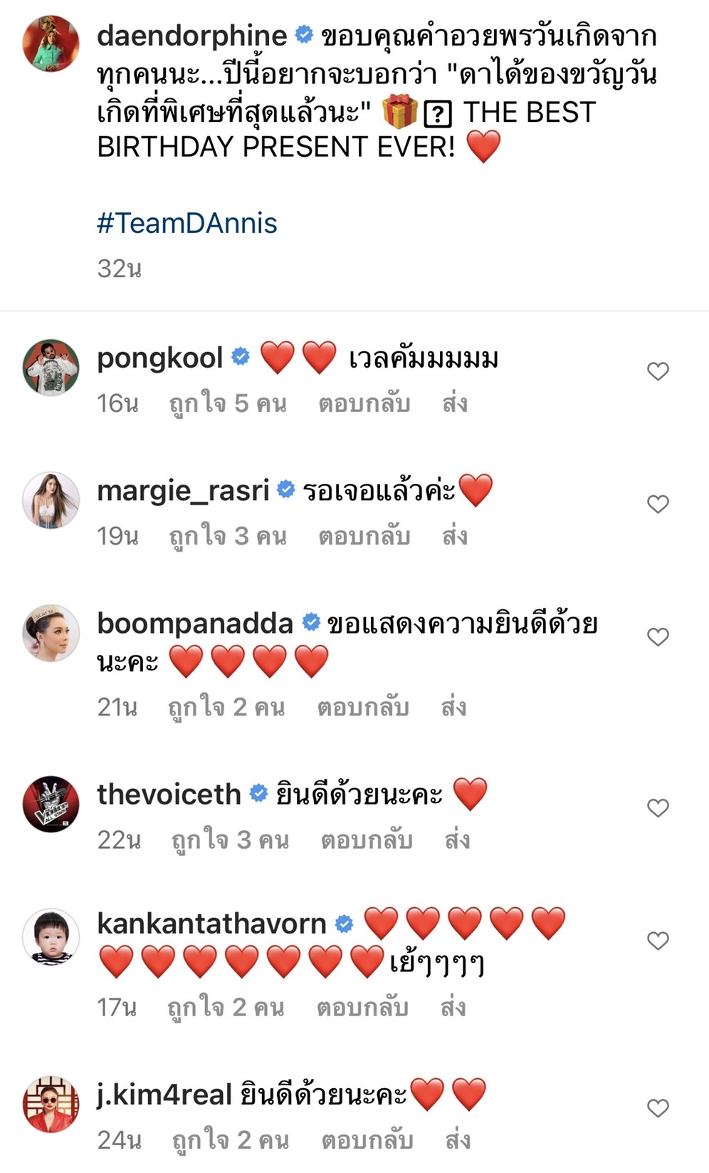  เบบี๋มาแล้ว! ดา เอ็นโดรฟิน ได้ของขวัญวันเกิดที่พิเศษที่สุด