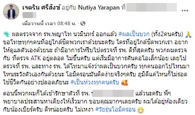 ติดโควิดคู่!! เนเงิน-ครูเบียร์ เผยโอมิครอนติดง่าย ล่าสุดรักษาตัวที่ รพ.แล้ว 