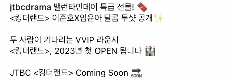 'จุนโฮ - ยุนอา'!! เสิร์ฟความหวาน อวยพรวาเลนไทน์จากกองถ่าย King the Land 'จุนโฮ - ยุนอา'!! เสิร์ฟความหวาน อวยพรวาเลนไทน์จากกองถ่าย King the Land