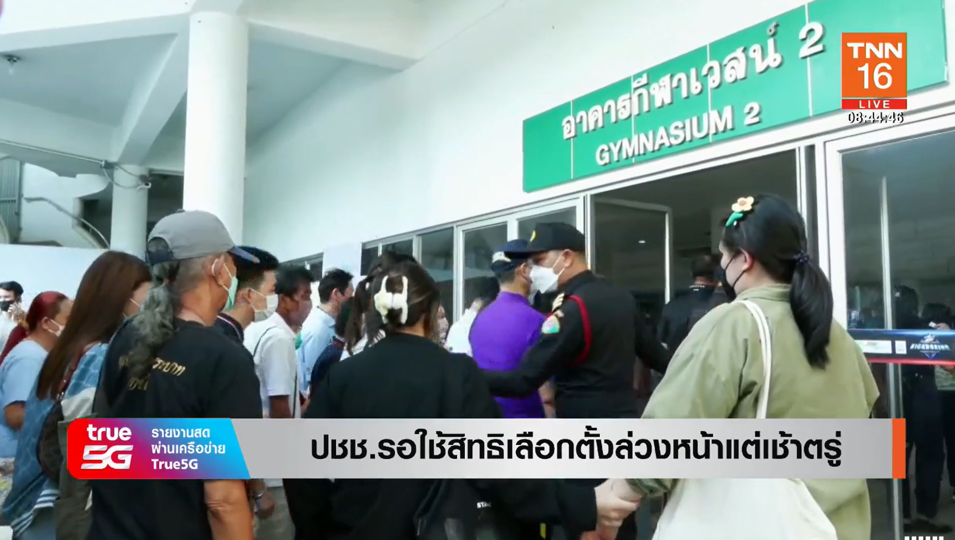 เลือกตั้ง 2566 เปิด 7 ขั้นตอน เลือกตั้งล่วงหน้า ปชช.รอใช้สิทธิตั้งแต่เช้าตรู่!