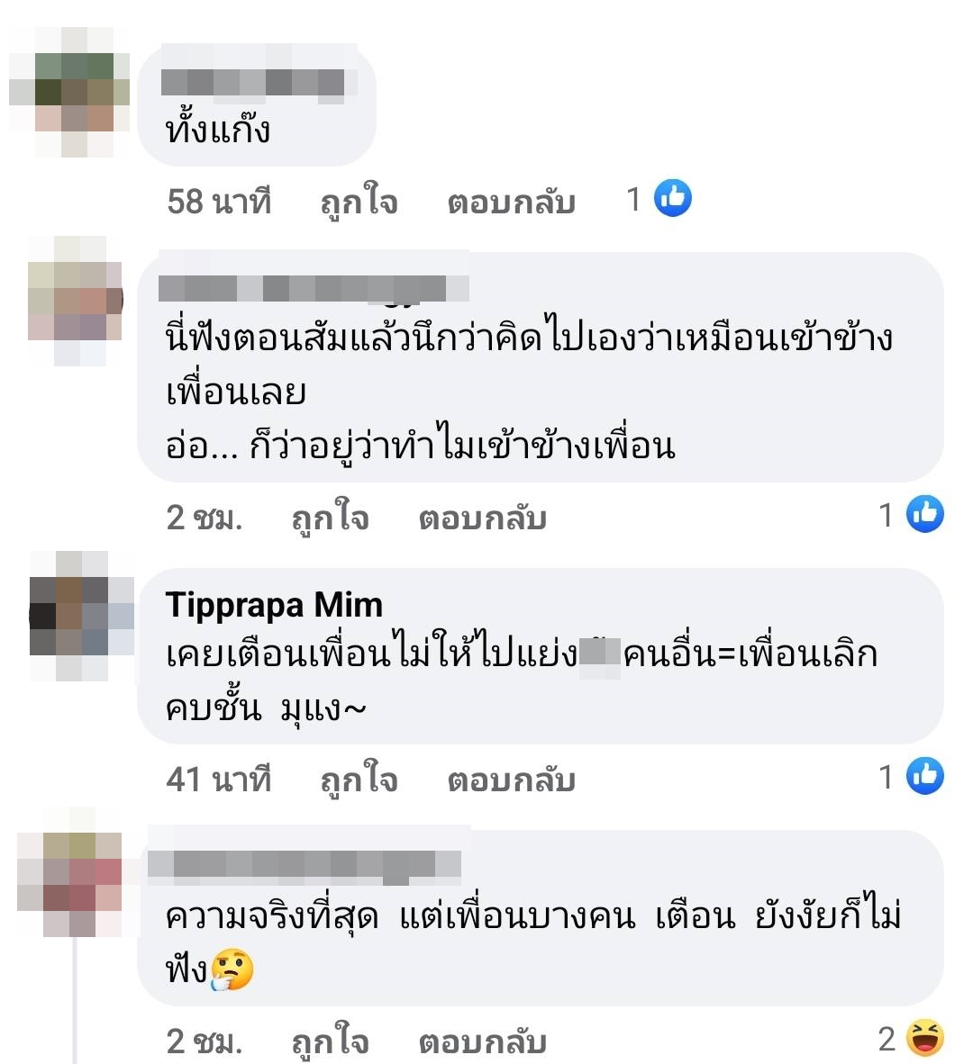 ชาวเน็ตตามสืบ เพจดัง โพสต์คำใบ้ ดาราท่านหนึ่ง ส่งเสริมให้เพื่อนเป็นมือที่3
