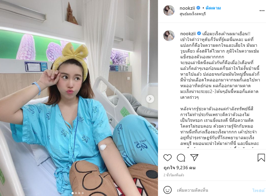 'นุ๊กซี่' ใจหาย เป็นมะเร็งเต้านมเตรียมผ่าตัดพรุ่งนี้ 'นุ๊กซี่' ใจหาย เป็นมะเร็งเต้านมเตรียมผ่าตัดพรุ่งนี้