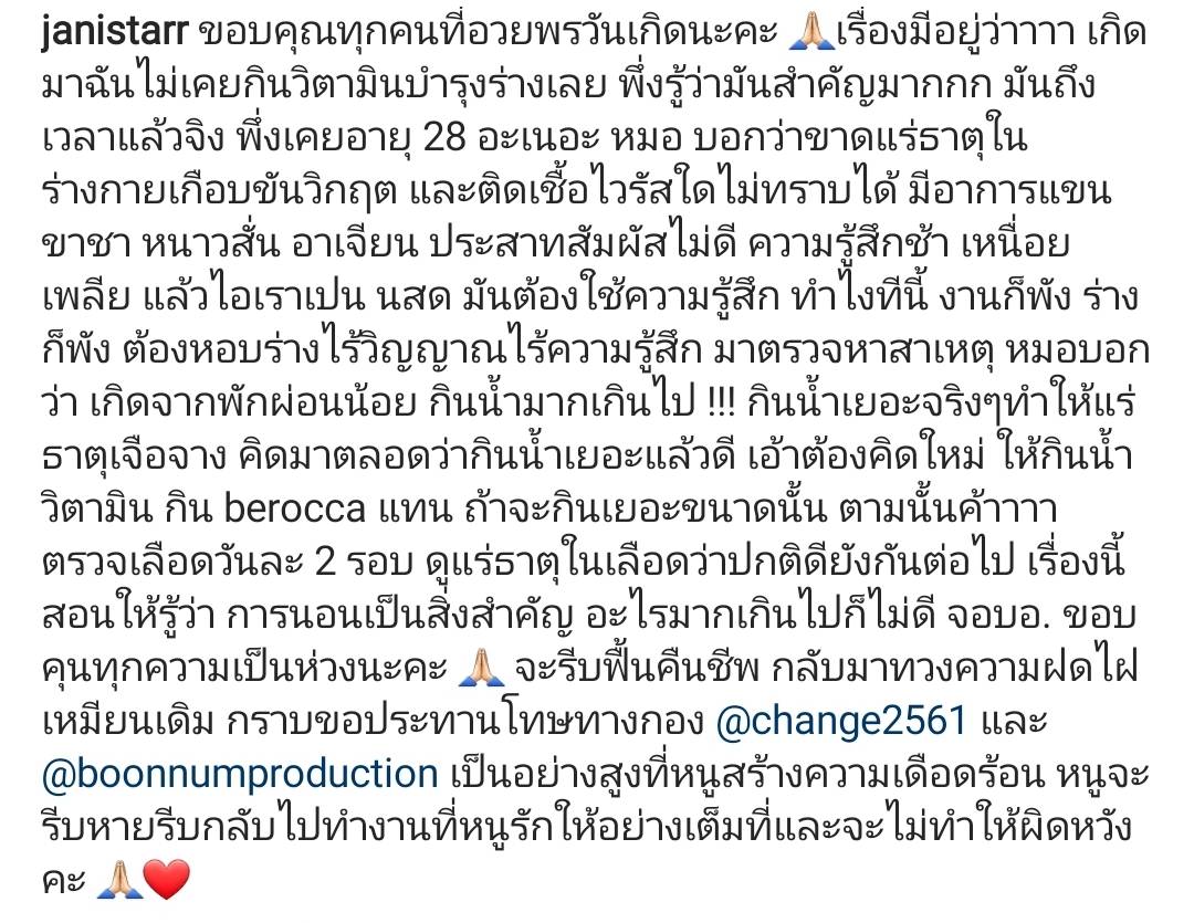 แอ็ดมิทด่วน เจนิส เจณิสตา ตรวจพบร่างกายขาดแร่ธาตุเกือบขั้นวิกฤต แอ็ดมิทด่วน เจนิส เจณิสตา ตรวจพบร่างกายขาดแร่ธาตุเกือบขั้นวิกฤต