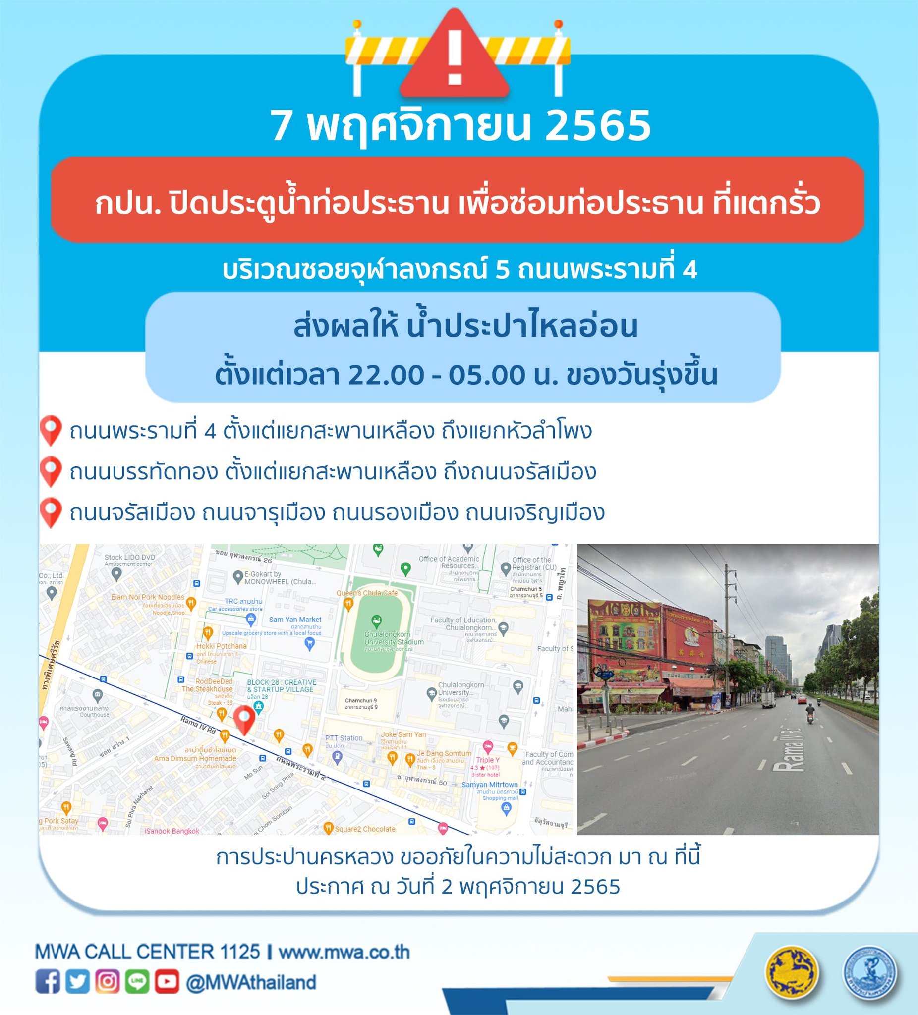 น้ำประปาไหลอ่อน เช็กที่นี่พื้นที่ไหนบ้าง คืนวันจันทร์ที่ 7 พ.ย. 2565 น้ำประปาไหลอ่อน เช็กที่นี่พื้นที่ไหนบ้าง คืนวันจันทร์ที่ 7 พ.ย. 2565