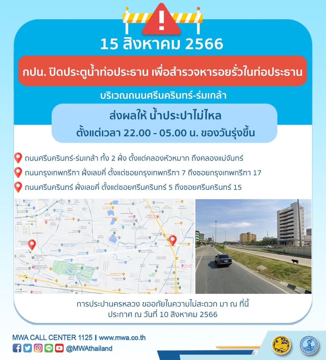 น้ำประปาไหลอ่อนถึงไม่ไหล หลายพื้นที่ 10-16 สิงหาคมนี้ เช็กเวลาด่วนเลย!