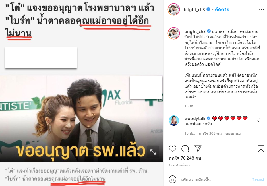 'สื่อดัง' ขอโทษ 'ไบรท์' หลังพาดหัวข่าวแรง-ไม่เหมาะสม