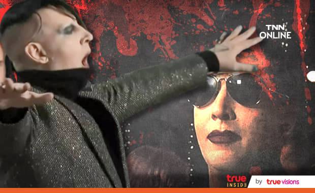 อดีตแฟนสาว มาริลีน แมนสัน ออกมาแฉ ถูกร็อคเกอร์สุดฉาวทำทารุณกรรมสุดอำมหิต!!! อดีตแฟนสาว มาริลีน แมนสัน ออกมาแฉ ถูกร็อคเกอร์สุดฉาวทำทารุณกรรมสุดอำมหิต!!!