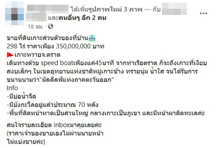 งานเข้า! สาวโพสต์ขายเกาะส่วนตัว กรมอุทยานฯชี้ส่อผิดกฏหมาย งานเข้า! สาวโพสต์ขายเกาะส่วนตัว กรมอุทยานฯชี้ส่อผิดกฏหมาย