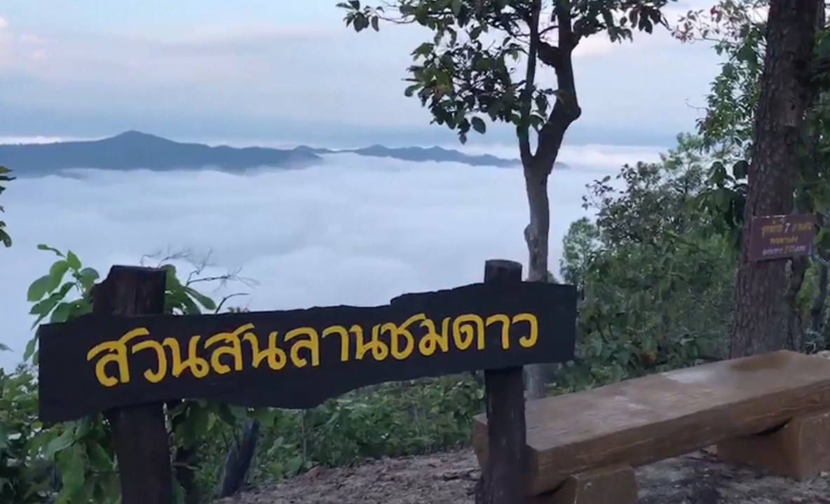 เปิดภาพ ทะเลหมอกแรกของปี “ดอยผาแดง แดนสองตะวัน” เมืองลำปาง