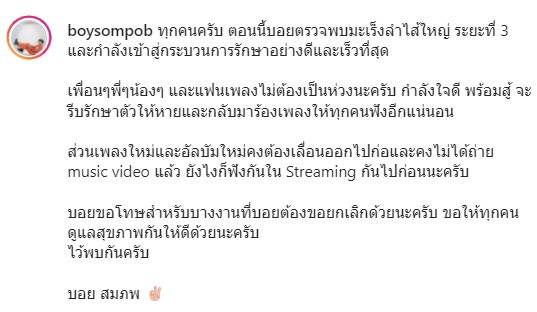 ช็อก! บอย สมภพ เจ้าพ่อวงการเพลงซีรีส์วาย ตรวจพบมะเร็งลำไส้ใหญ่ระยะที่ 3 