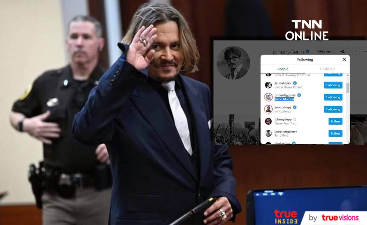 คาด จอห์นนี่ เดปป์ หาหลักฐานเรื่องคดีฟ้อง แอมเบอร์ เฮิร์ด เพิ่ม หลังกดติดตาม IG เจสัน โมโมอา