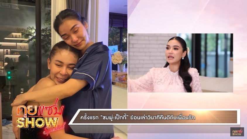 เคยทะเลาะกัน ชมพู่ ก่อนบ่าย ร้องไห้เคลียร์ใจ!! เป็กกี้ จากเพื่อนสนิทเหลือแค่ร่วมงาน