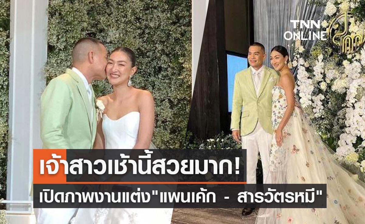 แพนเค้ก-เขมนิจ จูงมือแฟนหนุ่มลั่นระฆังวิวาห์ งานนี้เจ้าสาวสวยมาก!