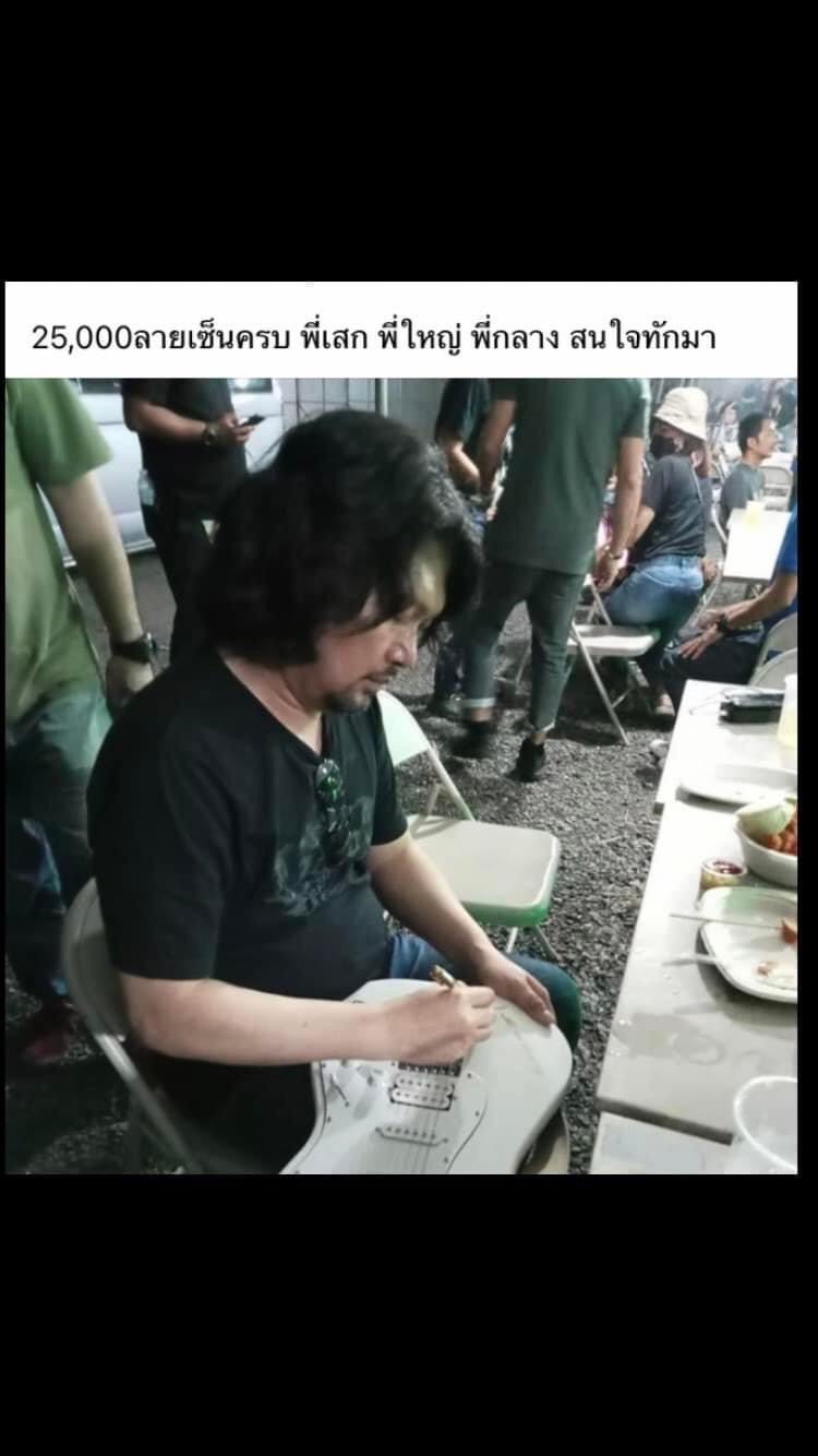 เสก โลโซ ตั้งกฎใหม่งดแจกลายเซ็นต์ทุกกรณี หลังมีแฟนคลับนำไปจำหน่าย 