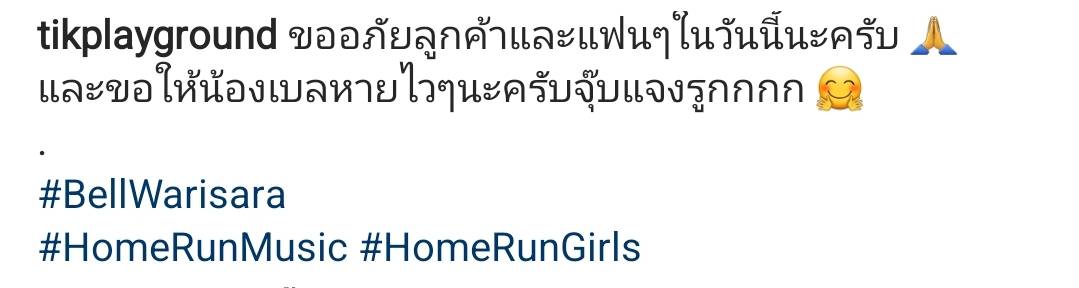 เบล วริศรา เจ้าของเพลงเอาปากกามาวง แอดมิทโรงพยาบาลด่วน เบล วริศรา เจ้าของเพลงเอาปากกามาวง แอดมิทโรงพยาบาลด่วน