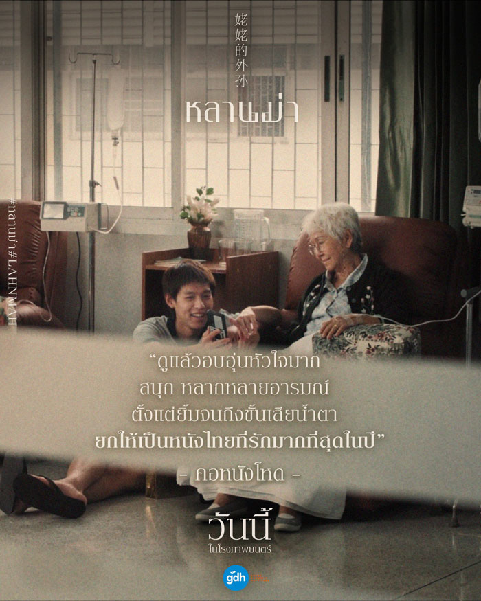 ถอดบทเรียนจาก “หลานม่า”  เปลี่ยน “ความสัมพันธ์แบบธุรกรรม” สู่ “ความผูกพันที่แท้จริง”