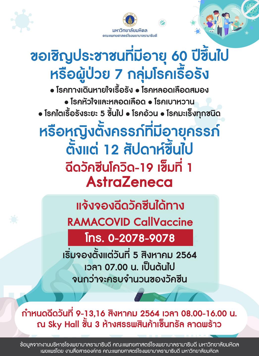 เริ่มพรุ่งนี้ โรงพยาบาลรามาธิบดี ประกาศเปิดจองฉีดวัคซีนโควิด