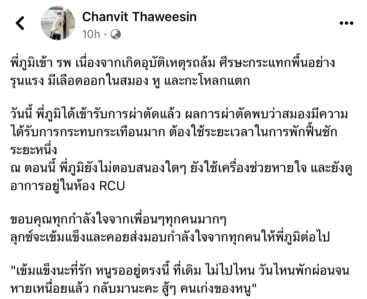 เคราะห์ซ้ำกรรมซัด! ใบเตย เผยคนในครอบครัวเกิดอุบัติเหตุหนัก จากนี้จะเข้มแข็งให้ได้มากที่สุด