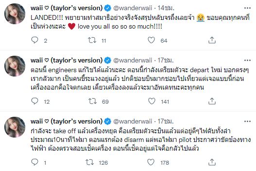 เผยเหตุระทึก!! หวาย ปัญญ์ธิษา เครื่องบินไฟดับ ขณะกำลังจะ take off