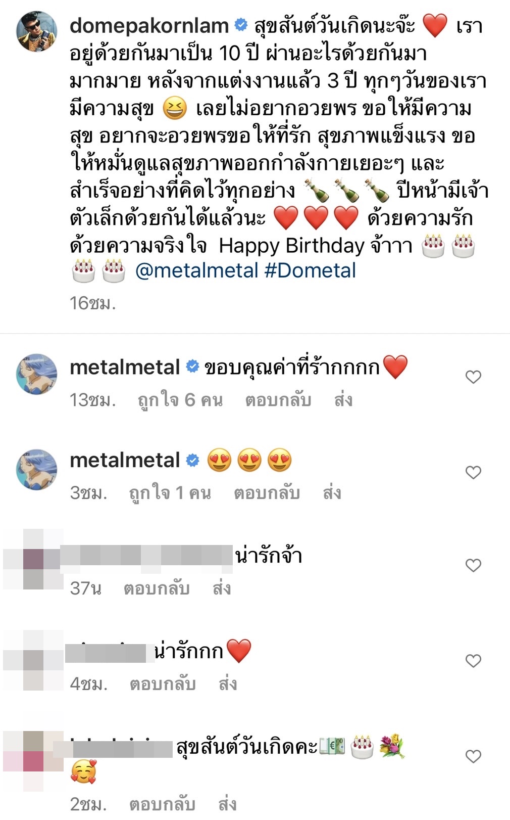 โดม อวยพรวันเกิดหวาน เมทัล ลั่น! ปีหน้าขอมีเบบี๋ด้วยกัน โดม อวยพรวันเกิดหวาน เมทัล ลั่น! ปีหน้าขอมีเบบี๋ด้วยกัน