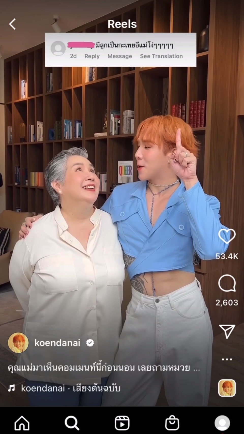 แม่เขื่อน ภัทรดนัย ยัน ไม่โกรธ หลังชาวเน็ตเมนต์ มีลูกเป็นกะเทย