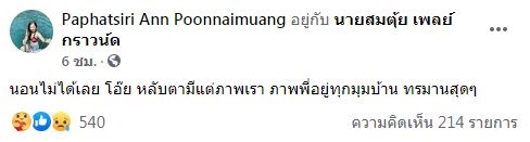 แฟนสาวสุดทรมาน โพสต์ข้อความเศร้า หลังสูญเสีย ตุ้ย Playground 