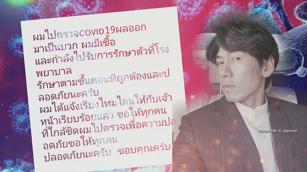 ช็อกอีกรอบ! “เพชรจ้า-กัสจัง” และยูทูปเบอร์ดังประกาศติดโควิด  (มีคลิป)