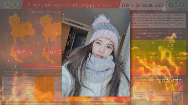 ไทยร้อนระอุ กรุงเทพดัชนีความร้อน 54 องศาฯ ด้านคนดังอวดบิลค่าไฟพุ่ง   (มีคลิป)