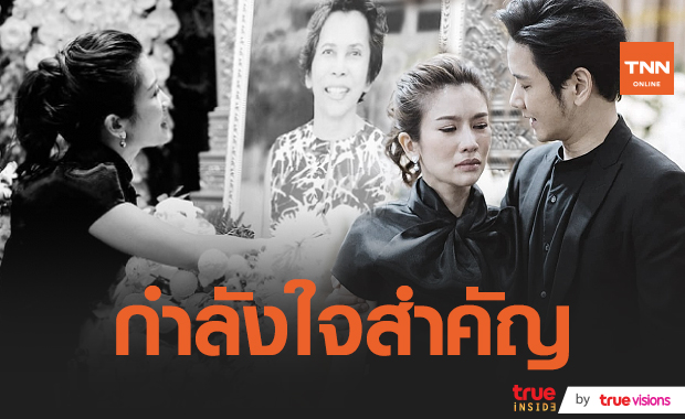 "โต๋" เคียงข้าง "ไบรท์" ไม่ห่าง หลังสูญเสียคุณแม่  เผยเหตุการณ์ตอนที่ "สรยุทธ" มาเยี่ยม (มีคลิป)
