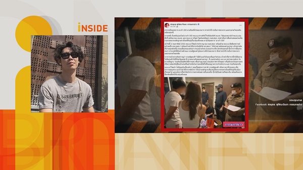 อุ๋ย นที เข้าให้ปากคำเพิ่มเติม กรณีถูกเว็บพนันแอบอ้าง   (มีคลิป)