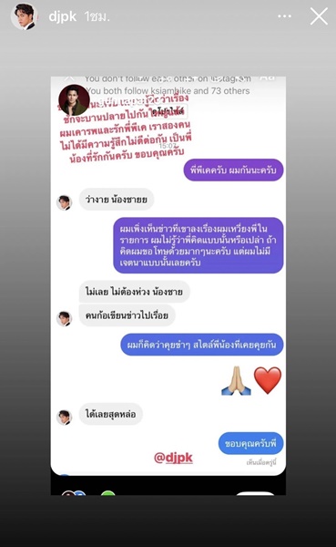 กัน นภัทร โพสต์ขอโทษ พีเค หลังเจอดราม่าหน้าเหวี่ยง กัน นภัทร โพสต์ขอโทษ พีเค หลังเจอดราม่าหน้าเหวี่ยง