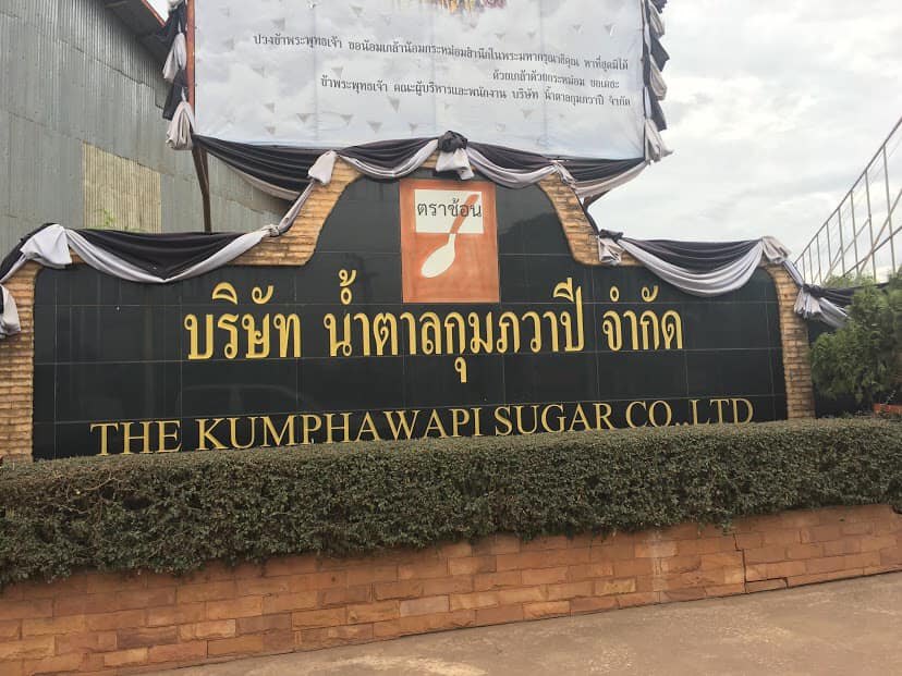 สุดเศร้า! รง.น้ำตาลกุมภวาปีปิดกิจการ พนง.ตกงานนับพัน สุดเศร้า! รง.น้ำตาลกุมภวาปีปิดกิจการ พนง.ตกงานนับพัน