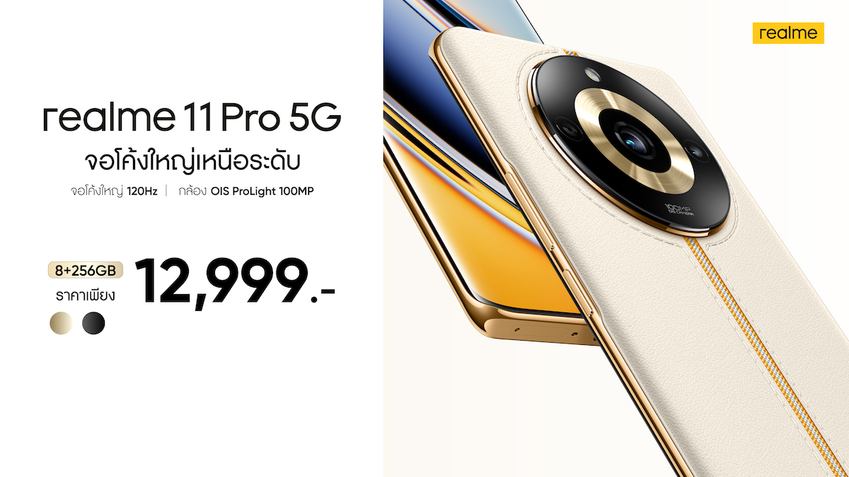 เปิดตัว realme 11 Pro Series 5G สมาร์ตโฟนแฟชั่นสุดไฮเอนด์ กระทบไหล่ใหม่ ดาวิกา เปิดตัว realme 11 Pro Series 5G สมาร์ตโฟนแฟชั่นสุดไฮเอนด์ กระทบไหล่ใหม่ ดาวิกา