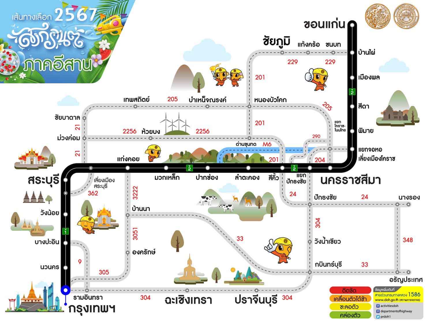 เช็กที่นี่ เส้นทางเลือกบนทางหลวงสายหลัก-รอง เดินทางสะดวกรวดเร็วช่วงสงกรานต์ 2567 
