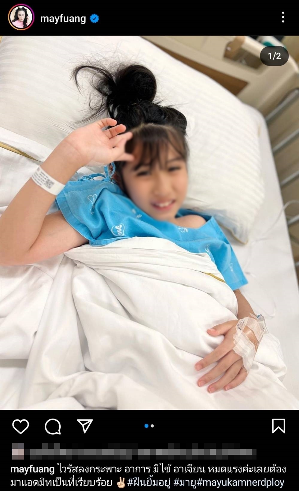 “แม่เมย์ ปทิดา” สุดห่วง “น้องมายู” แอ็ดมิทเข้าโรงพยาบาล