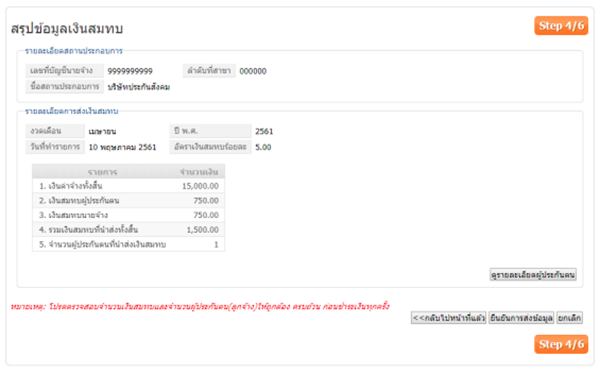ผู้ประกอบการควรรู้ วิธีส่งข้อมูลเงินสมทบลูกจ้างประกันสังคม