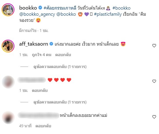 แม่แอฟ ยังทัก! เด็กลงมาก บุ๊กโกะ เปิดโฉมหน้าหลังทำศัลยกรรมที่เกาหลีได้ 5 วัน 