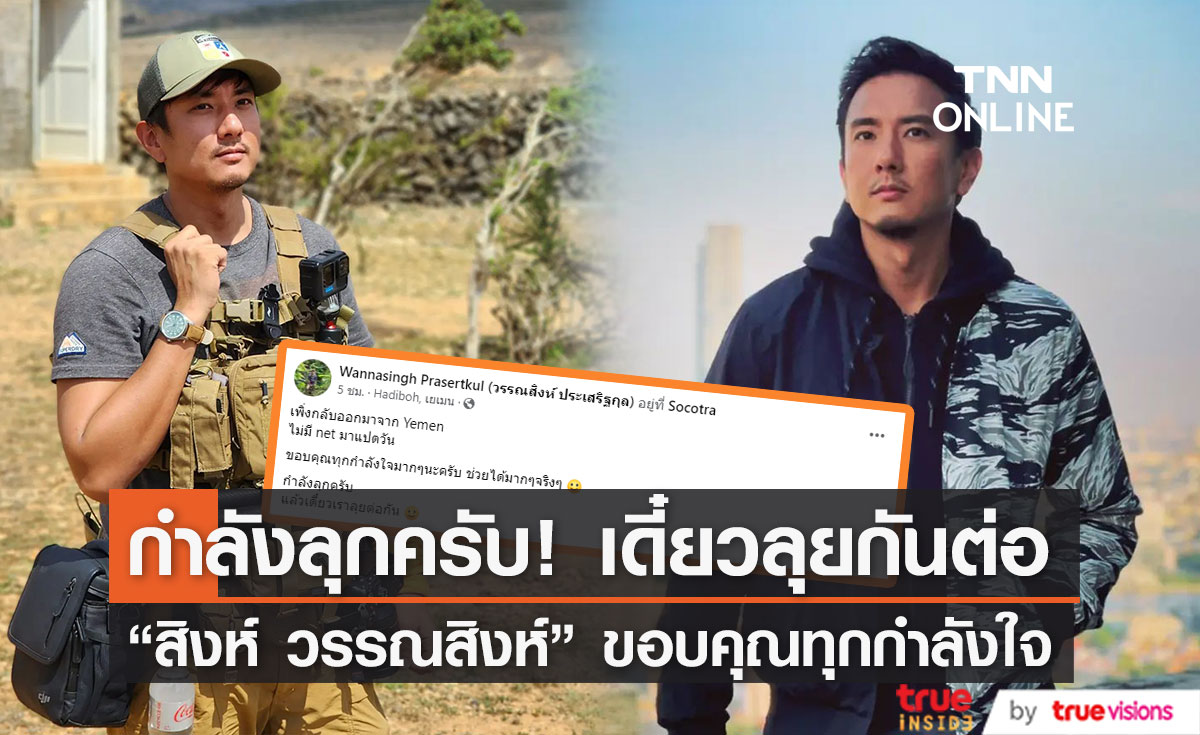 "สิงห์ วรรณสิงห์" เคลื่อนไหวครั้งแรก หลัง "มารีญา" เปิดใจสาเหตุเลิกรา