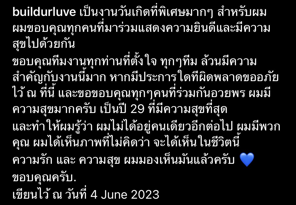 บิว จักรพันธ สุดประทับใจ ภาพแฟนคลับร่วมอยู่ในวันสำคัญ วันเกิด 29 ปี 