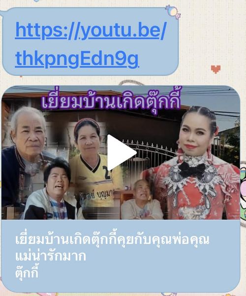 ตุ๊กกี้ เดือด! ถามหามารยาท หลังยูทูบเบอร์บุกบ้านสัมภาษณ์พ่อ ที่ต่างจังหวัด