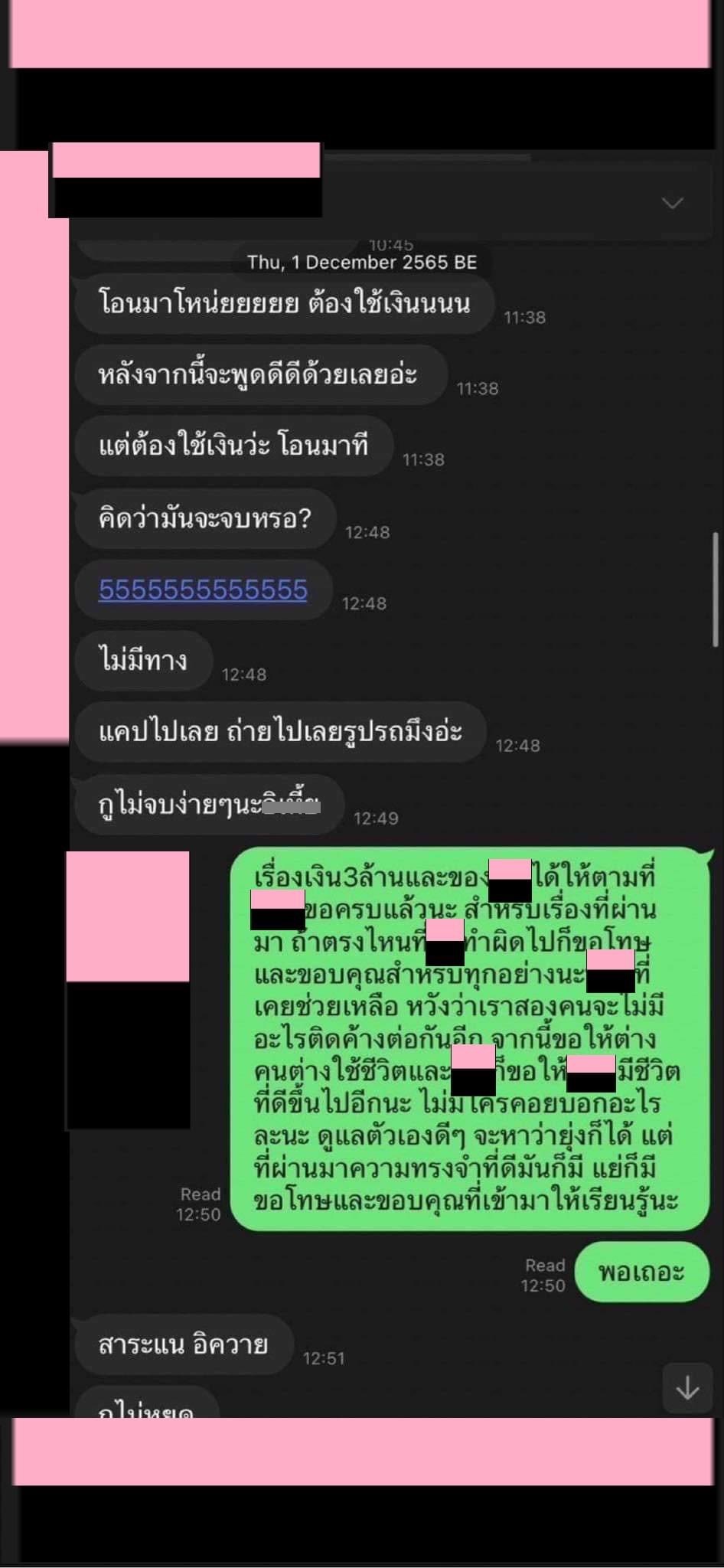 เพจดังแฉคลิปเสียง พร้อมข้อความแชท ดราม่าพระเอกซีรีส์ 