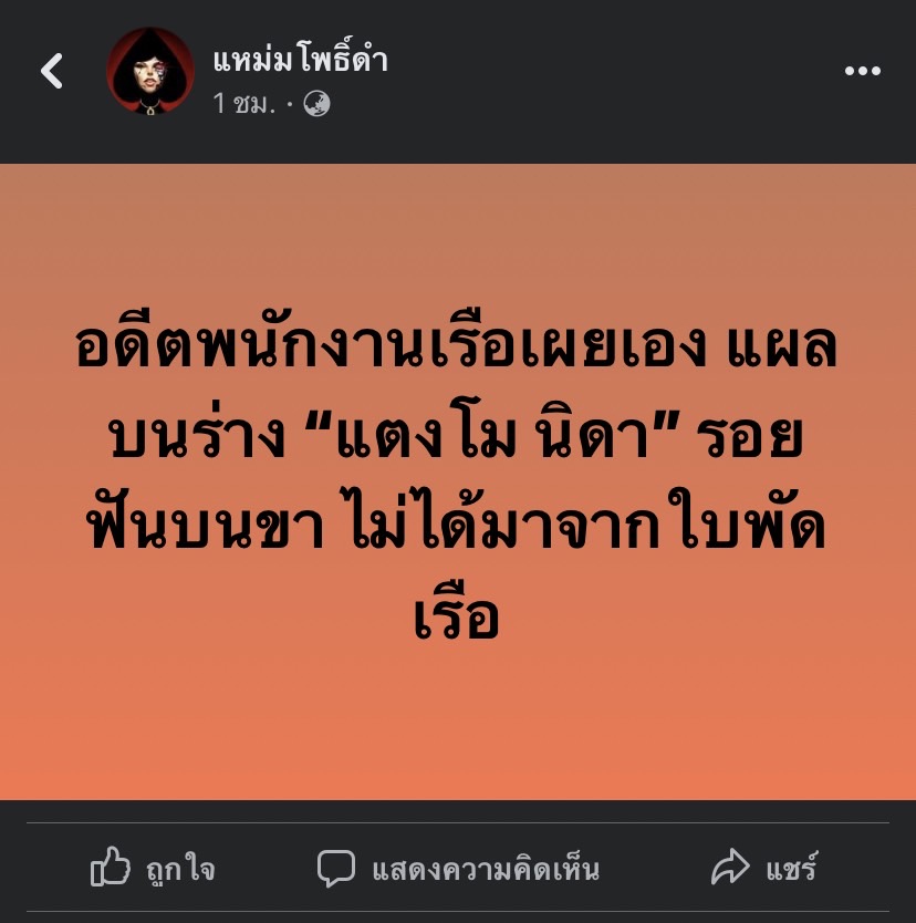 เปิดคลิปหลักฐานใหม่!! อดีตพนักงานเรือ เผยแผลบนร่าง แตงโม ไม่ได้มาจากใบพัด