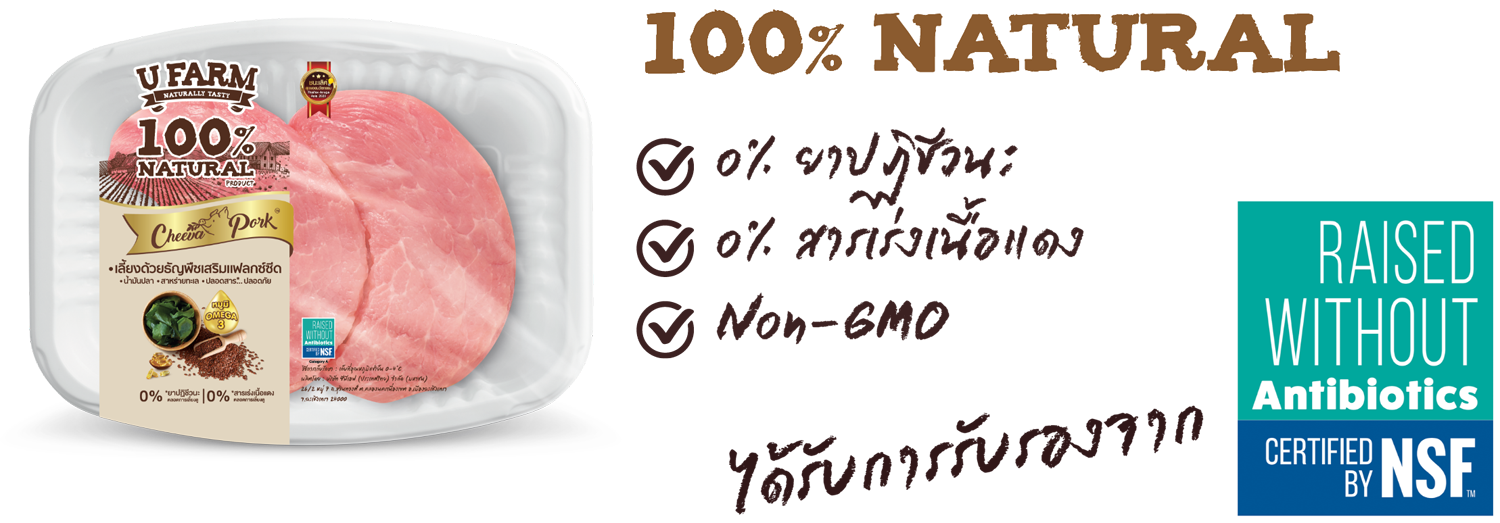 “หมูชีวา” นวัตกรรมเนื้อหมูมีโอเมก้า-3 ดีต่อสุขภาพ