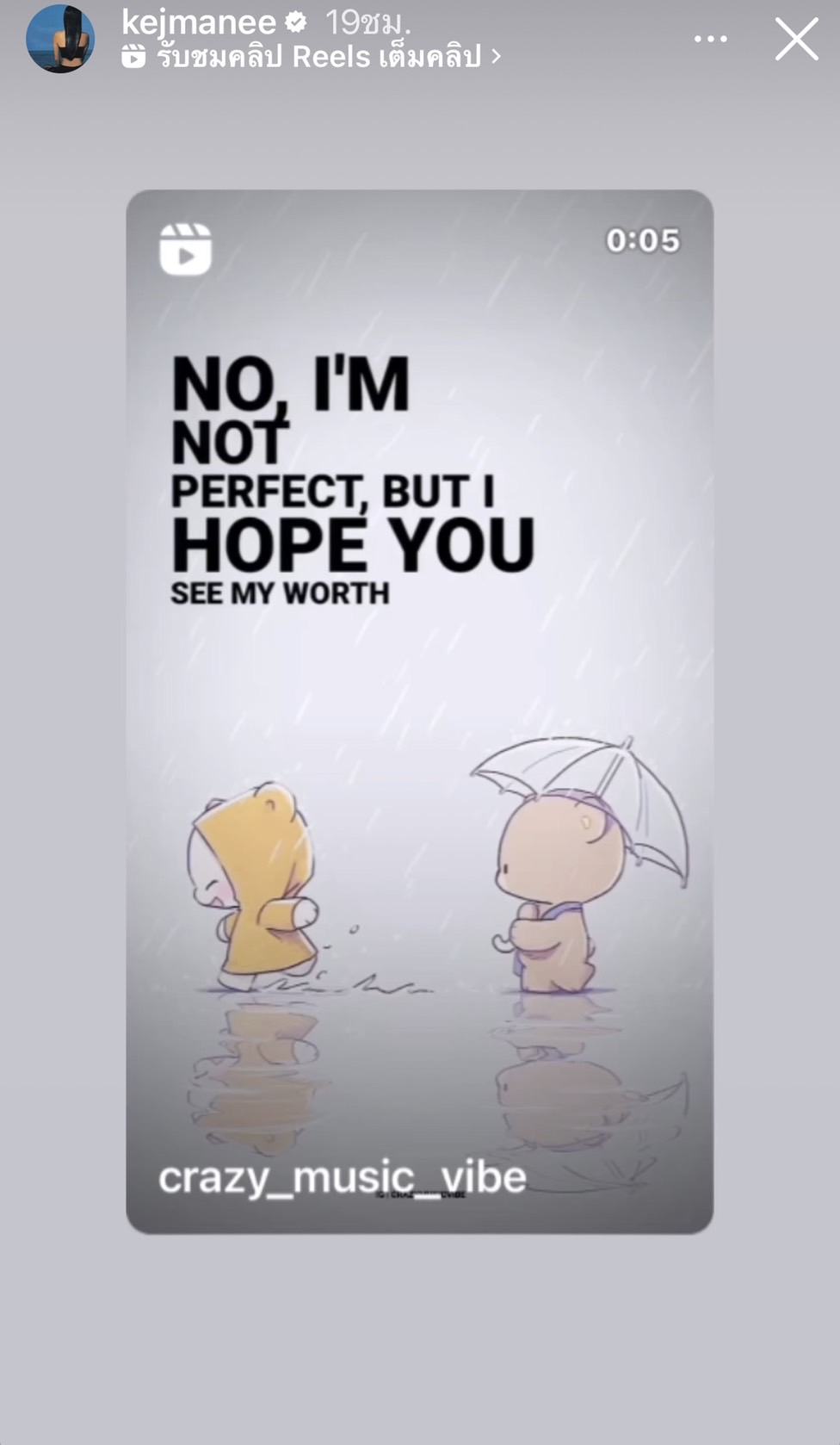 “ปิ่น เก็จมณี” โพสต์ข้อความต้องการใครสักคน