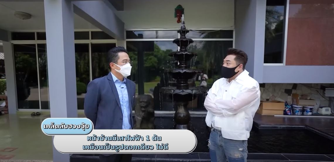 หมอช้าง เช็กฮวงจุ้ย บ้าน มดดำ อายุ 50 ปี ไม่กล้าทุบ!